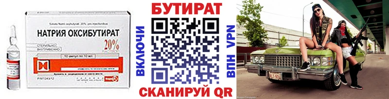 БУТИРАТ бутандиол Нерюнгри