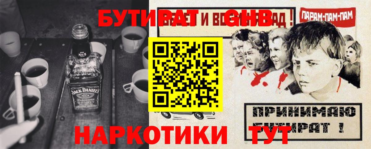 Бутират вода  Вход с VPN  БУТИРАТ  Нерюнгри 