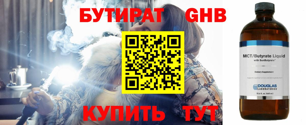 Бутират BDO 33% Нерюнгри