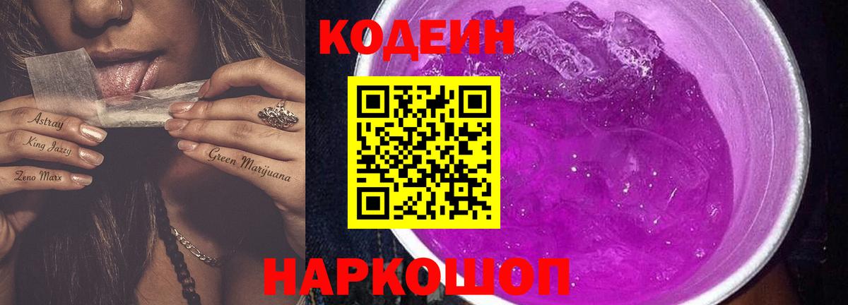 Кодеин напиток Lean (лин) Нерюнгри