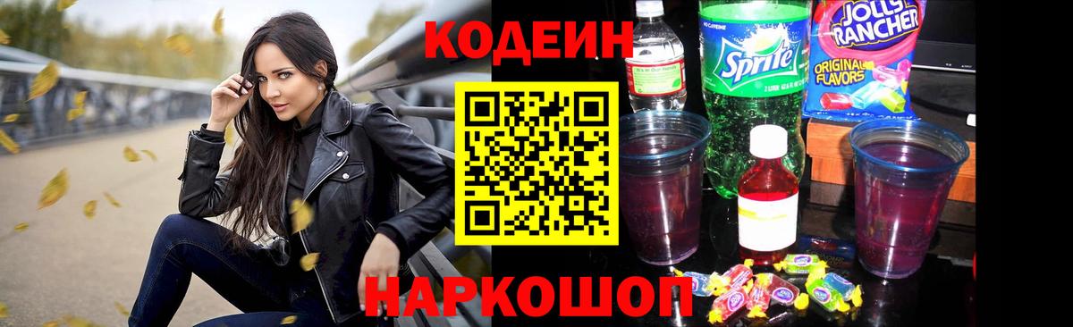 Нерюнгри  Кодеин напиток Lean (лин)  Вход с VPN  Codein напиток Lean (лин) 