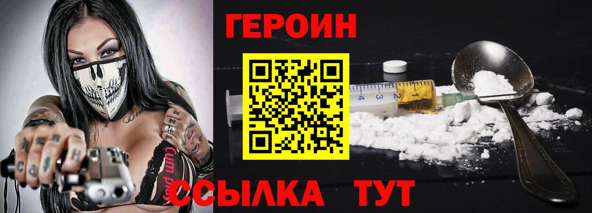 ГЕРОИН гречка Нерюнгри