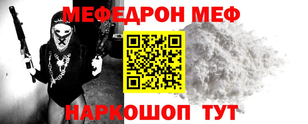 Мефедрон  Нерюнгри