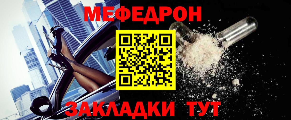 Нерюнгри  МЯУ-МЯУ мяу мяу  МЕФ  Вход с VPN 
